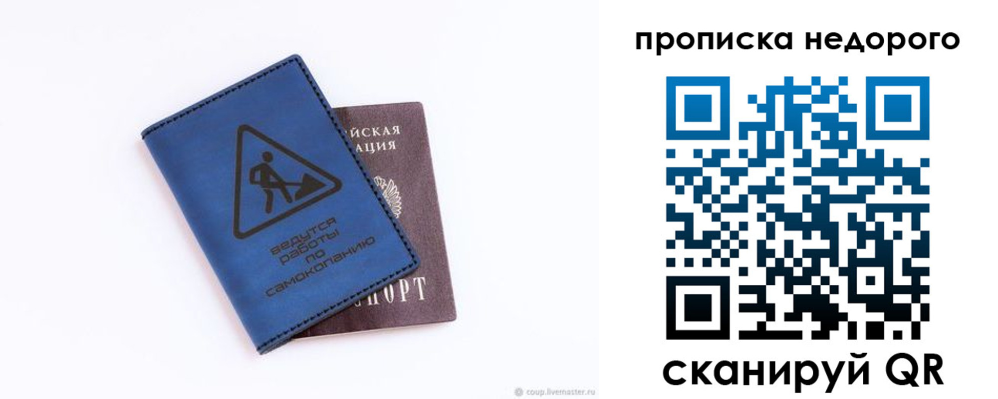 прописка штамп в Новомосковске