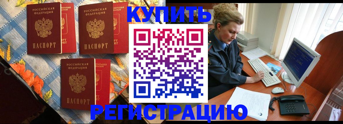 прописка 2025 в Новомосковске