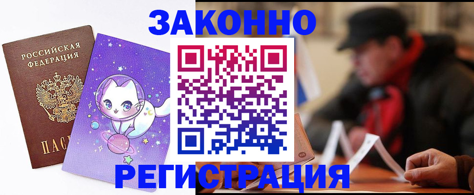 временная регистрация для школы в Новомосковске