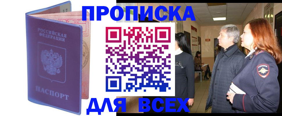 прописка ребенка в Новомосковске