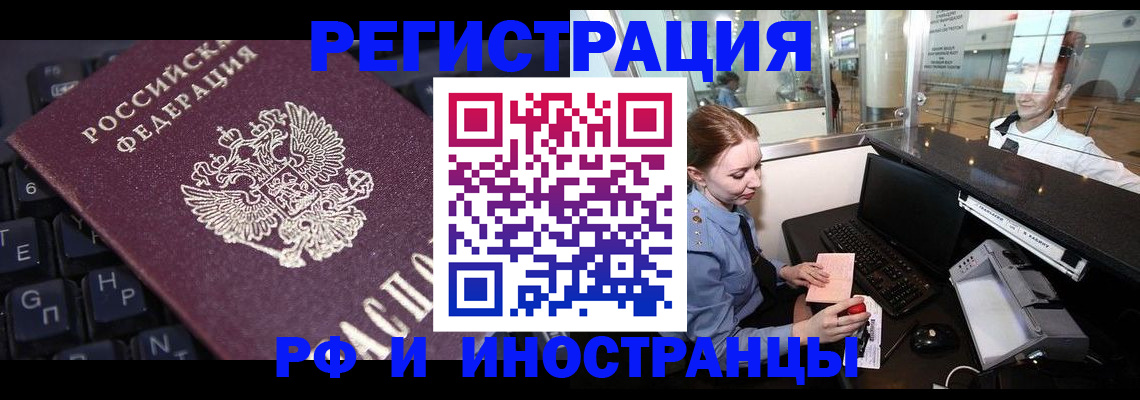 временная регистрация 2025 в Новомосковске